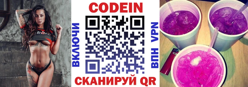 Кодеиновый сироп Lean напиток Lean (лин)  Беломорск 
